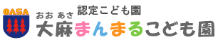 認定こども園 大麻まんまるこども園