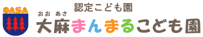 認定こども園　大麻まんまるこども園